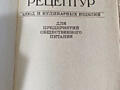 Продам ценную книгу для работников общепита!