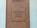 Гарриет Бичер-Стоу "Хижина дяди Тома".