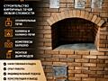 Печи, камины, камино-печи, комплексы барбекю, русские печи