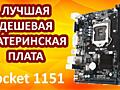 Игровой комплект GA-H110M-S2V + Intel® Core™ i5-6400.