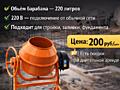 Бетономешалка большая 220в