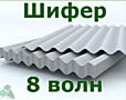 Куплю шифер б/у