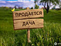 Продается ДАЧА у озера Пятихатка