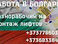 РАБОТА В БОЛГАРИИ ПО БИО ПАСПОРТУ