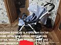 Продам коляску в хорошем состоянии