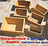 Ящики РАЗНЫЕ деревянные. Смотрите все фото. б/у
