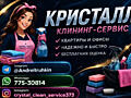 Клининг на дом