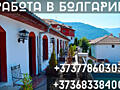 РАБОТА В БОЛГАРИИ ПО БИО ПАСПОРТУ