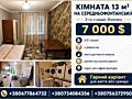 КІМНАТА НА СЕРЕДНЬОФОНТАНСЬКІЙ — 3 СТАНЦІЯ ФОНТАНУ