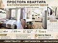 ПРОСТОРА КВАРТИРА В ІСТОРИЧНОМУ центрі — для життя або оренди
