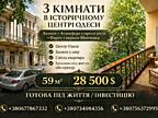 ТОП-ЛОКАЦІЯ ЦЕНТРУ! 3 КІМНАТИ в комуні з балконом