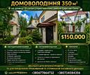 Продам два будинки на 10 сотках у Царському Селі. 350 м2.