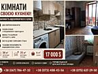 Дві окремі кімнати зі своєю кухнею — чудова альтернатива квартирі!