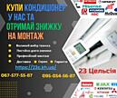 Купить кондиционеры Харьков — 23 Цельсия
