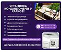 Установка кондиционеров в Харькове