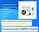 Кондиціонери Midea Харків