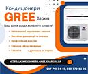 Кондиціонери Gree Харків