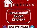 Викуп нерухомості