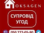 Експертний супровід купівлі-продажу об'єктів у Миколаєв