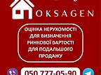 Офіційний висновок про ринкову вартість