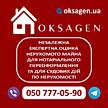 Експертна оцінка нерухомого майна