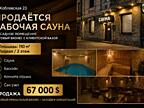 ПРОДАЁТСЯ РАБОЧАЯ САУНА В ЦЕНТРЕ ОДЕССЫ!