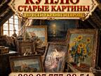 Выкуп старинных картин и антикварной живописи (Украина, Европа)