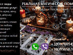 Возврат любимых. Сохранение семьи. Снятие любого негатива. Приворот.