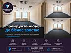 Оренда офісних приміщень в Бізнес Центрі 