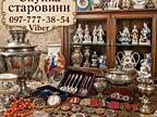 Викуп антикваріату в Харкові: безкоштовна оцінка та виїзд експерта