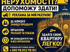 Хочете швидко здати квартиру в Одесі? Я допоможу!