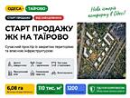 Таирово‼️Без комиссии • Рассрочка • 10% первый взнос • 880$ м²‼️