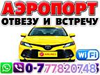Встречу Паланка-Аэропорт, Кишинев. Машина комфорт. Цены адекватные!