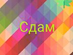 Сдам комнату