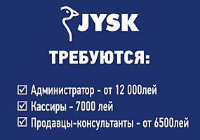 JYSK приглашает на должность: