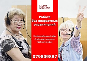 Работа без возрастных ограничений.