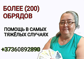 Предсказательница Анна Ивановна с божьим даром