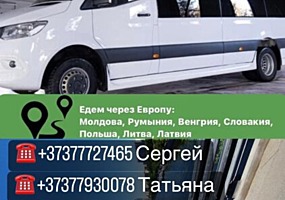 Информация о перевозках в МОСКВУ через ЕВРОПУ