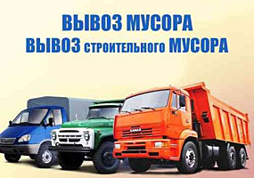 ВЫВОЗ МУСОРА Грузоперевозки Тирасполь Перевозки Грузчики Перевозка Зил