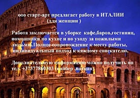 ЛЕГАЛЬНАЯ РАБОТА в ЕВРОПЕ(Германия, Бельгия, Нидерланды, Италия, Чехия