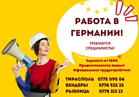 Работа, вакансии вТирасполе