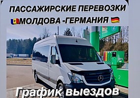 Информация о перевозках в Германию