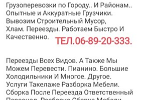 Грузоперевозки. Услуги грузчиков