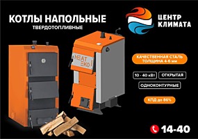 Чёрная пятница! С 27 по 29 сентября скидки на котлы до -40%