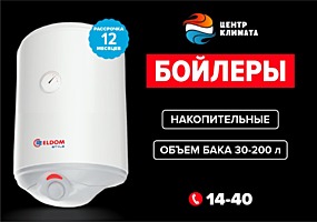 Чёрная пятница! Скидки на бойлеры до -30%! С 27 по 29 сентября!