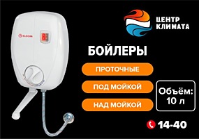 Чёрная пятница! Скидки на бойлеры до -30%! С 27 по 29 сентября!