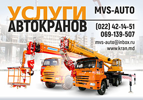 MVS- AUTO услуги Автокранов и Спецтехники.