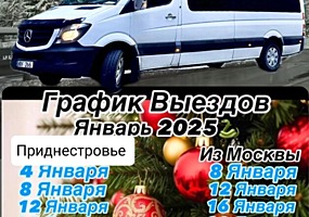 Информация о перевозках в Москву