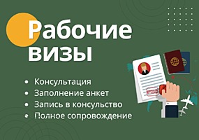 Работа в Европе. Шенгенская рабочая виза для граждан Молдовы и Украины