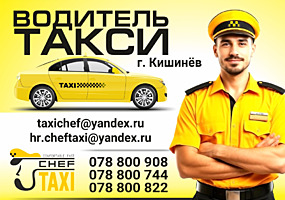 Водитель, заработная оплата от 30 000 лей